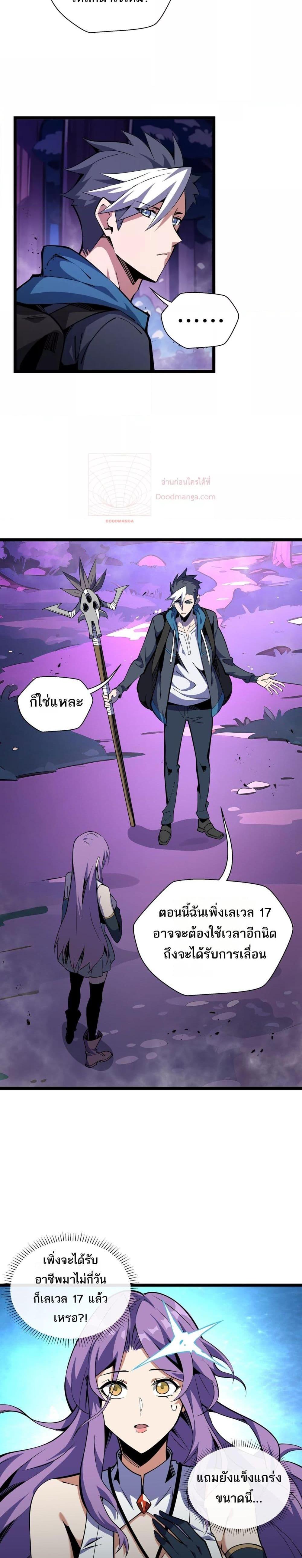 Sorry, My Skills Are Automatically Max Level! ตอนที่ 10 (15)