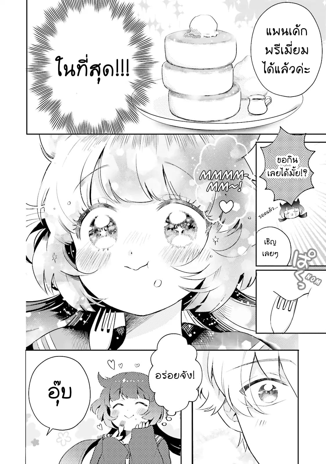 Otome Monster Caramelize ตอนที่ 1 (33)