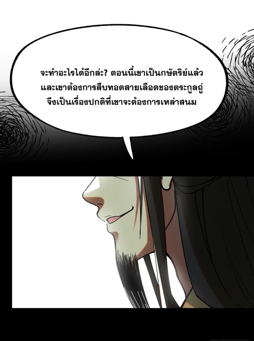 If you’re not careful, your name will stamp on the history ตอนที่ 5 (59)