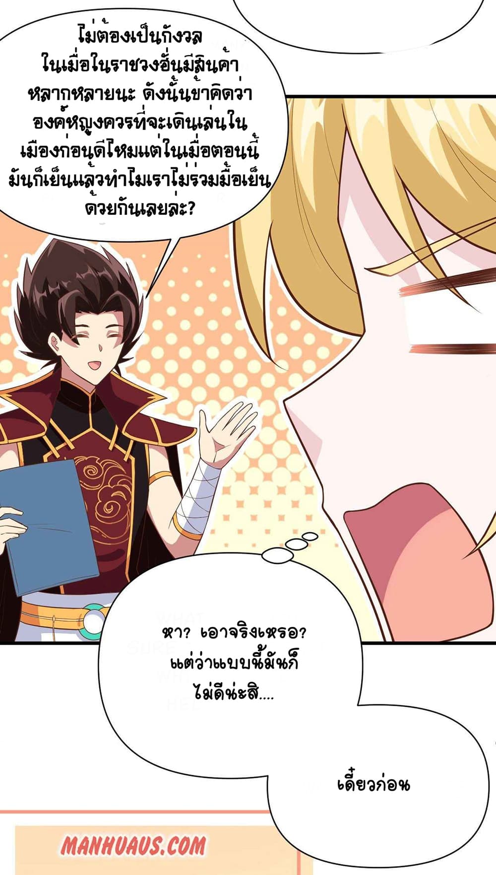 Starting From Today I’ll Work As A City Lord ตอนที่ 324 (18)