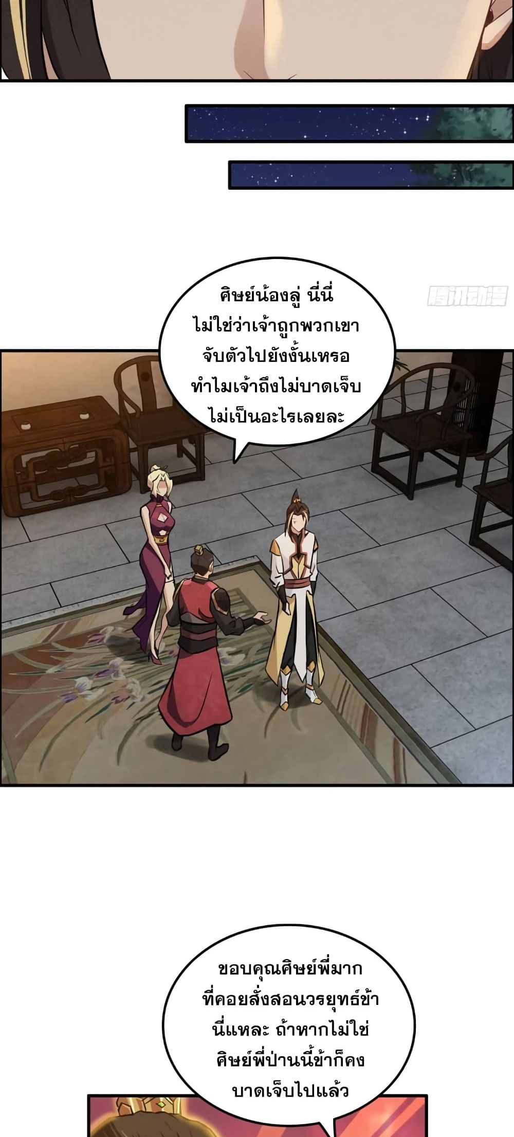Immortal Cultivation is Just Like This ตอนที่ 17 (33)