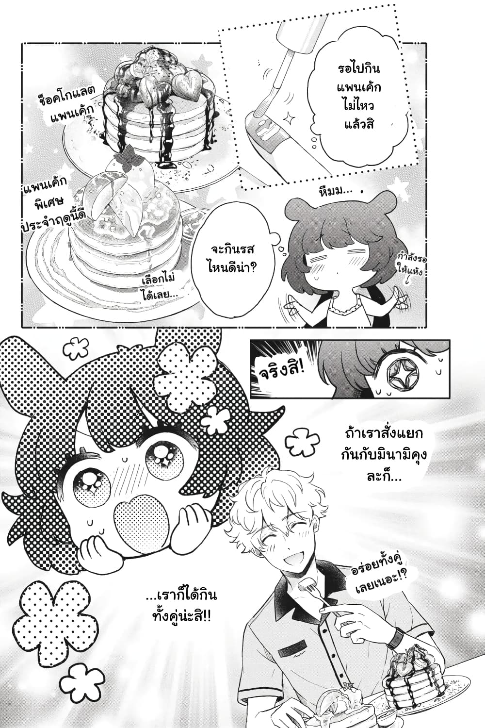 Otome Monster Caramelize ตอนที่ 34 (16)