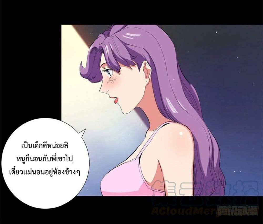 Supreme Almighty Master of The City ตอนที่ 41 (4)