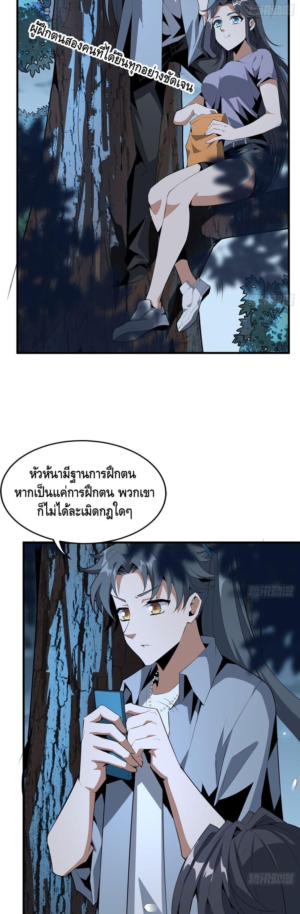 The First Sword of the Earth ตอนที่ 31 (11)