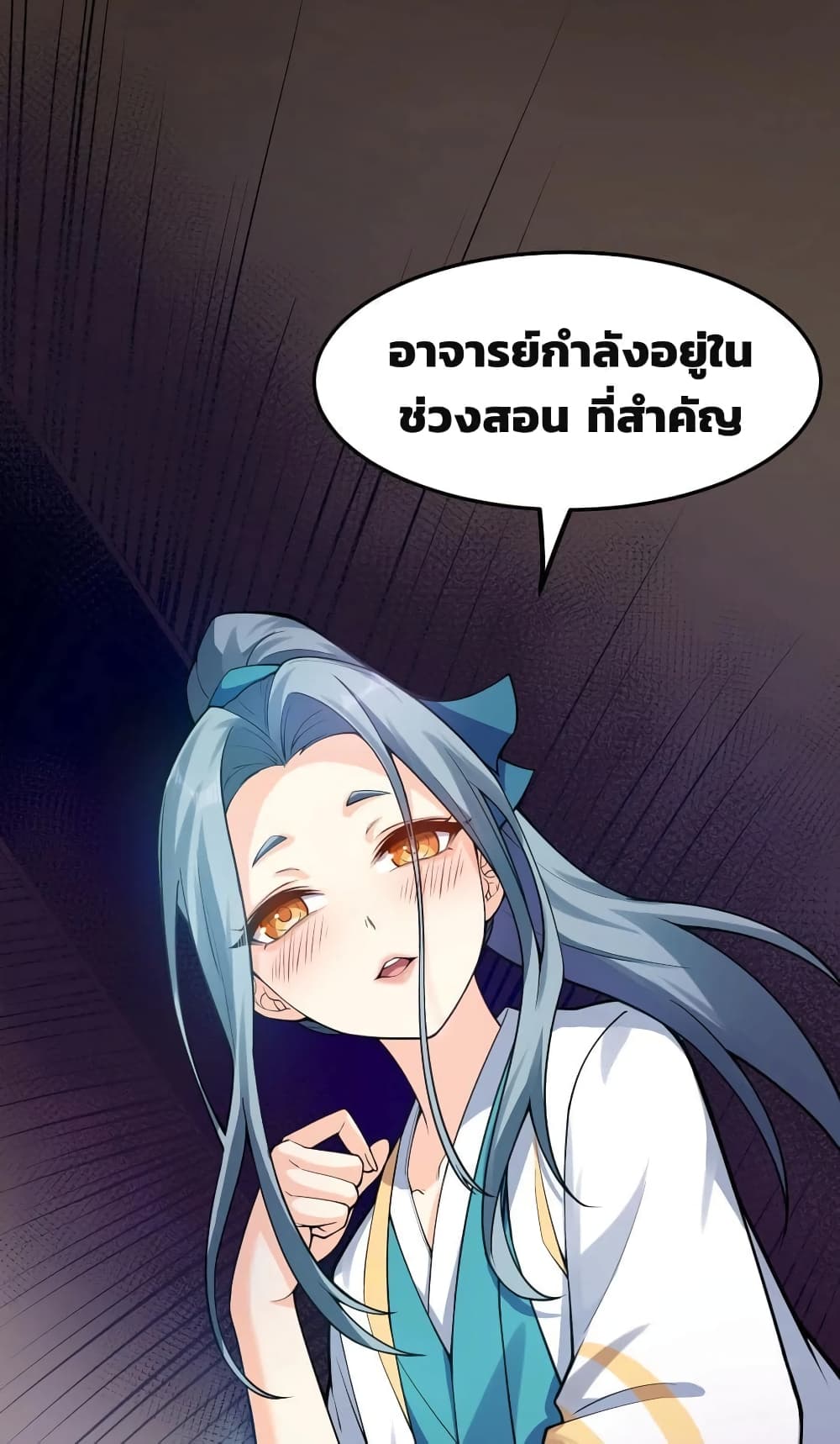 Godsian Masian from Another World ตอนที่ 106 (36)