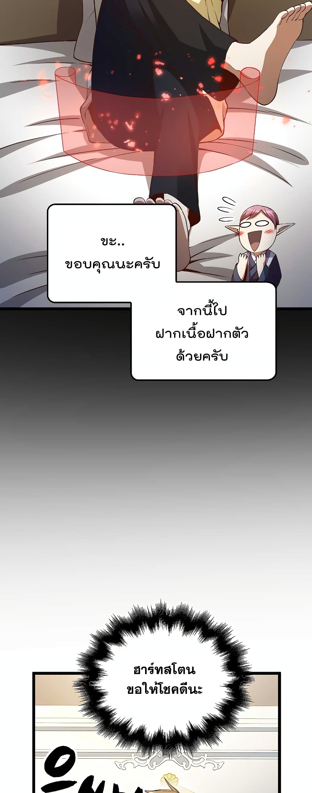 Lord’s Gold Coins ตอนที่ 53 (55)