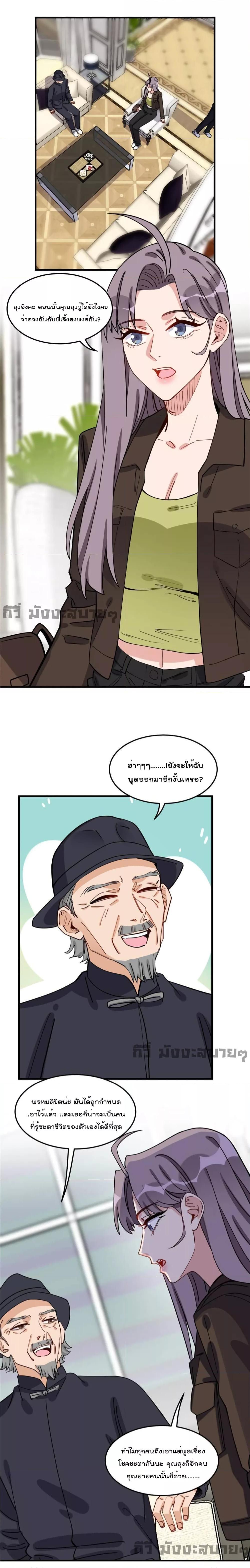 Find Me in Your Heart ตอนที่ 80 (6)