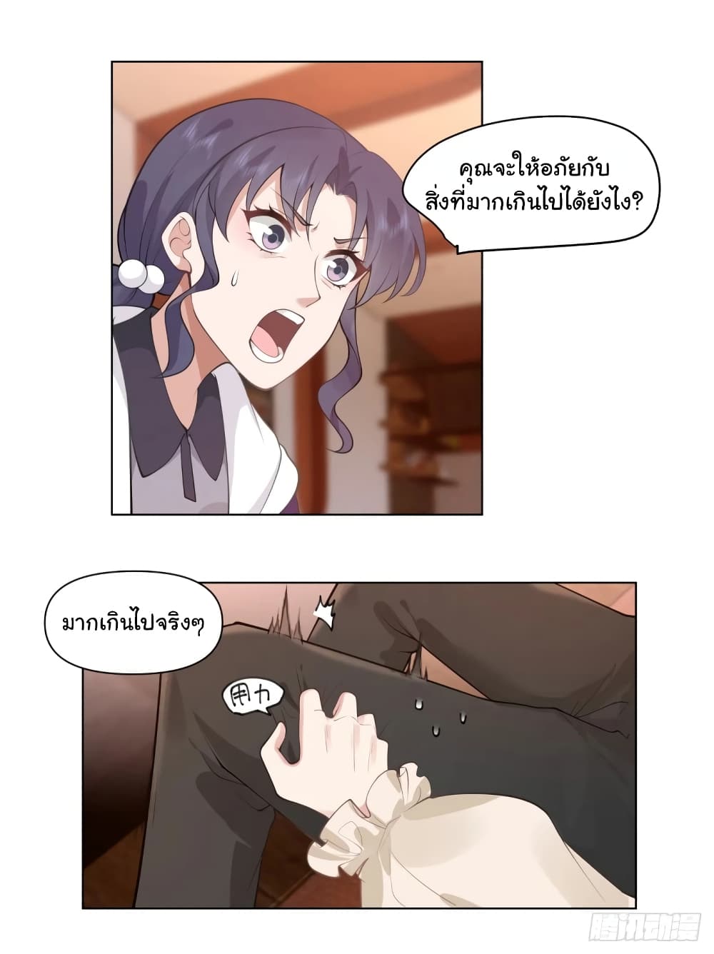I Really Don’t Want to be Reborn ตอนที่ 166 (25)