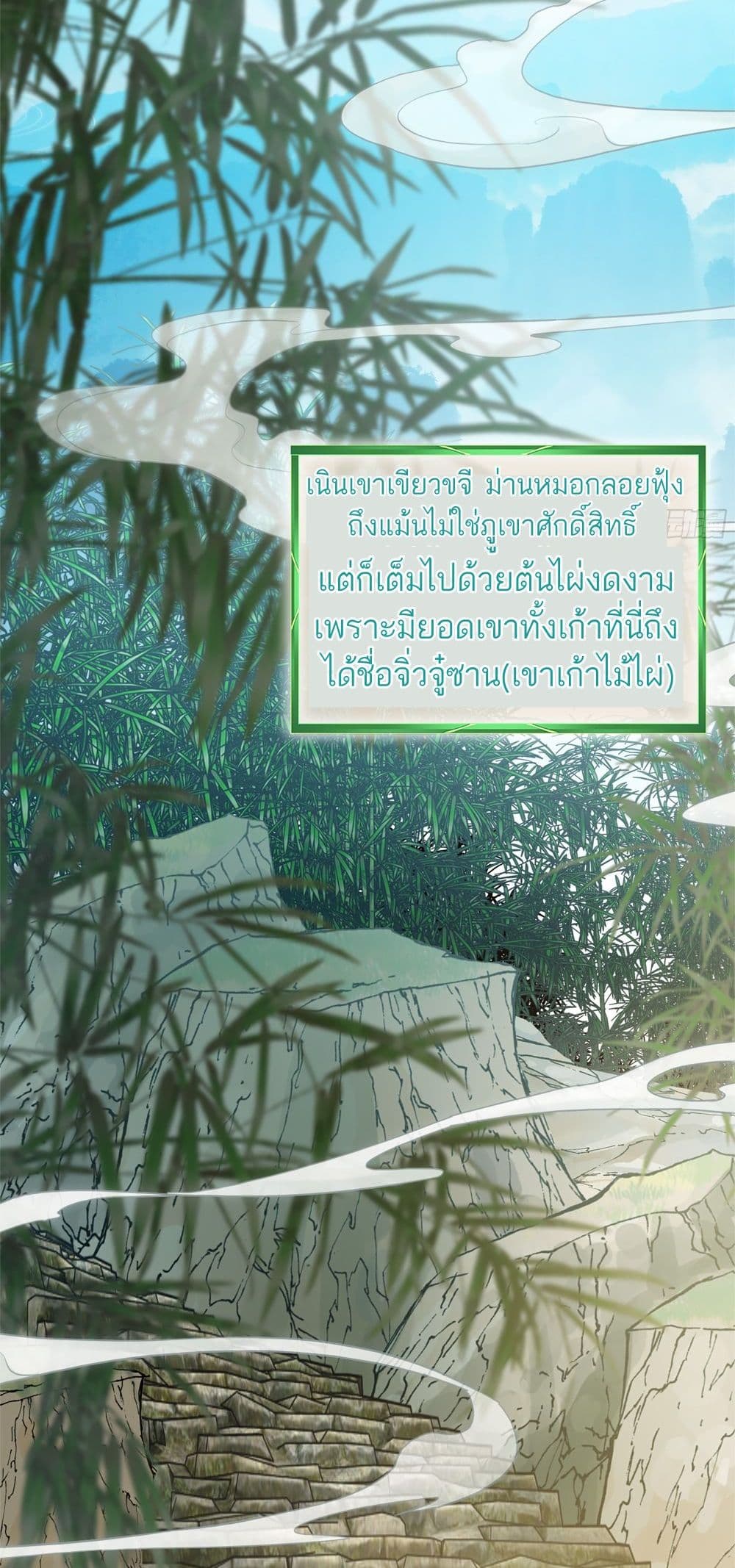 Immortal Cultivation is Just Like This ตอนที่ 1 (56)