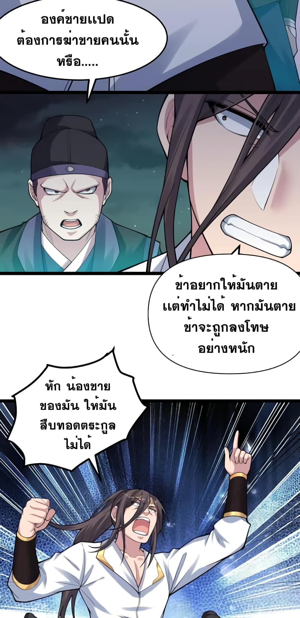 Godsian Masian from Another World ตอนที่ 106 (15)