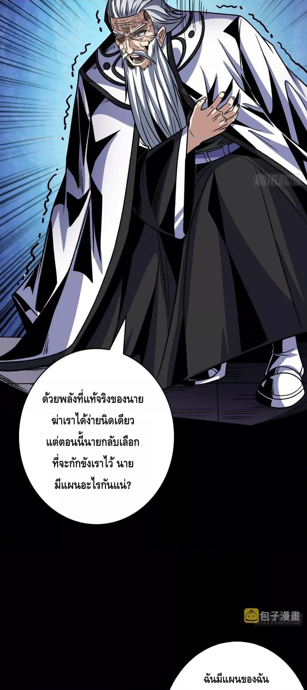 King Account at the Start ตอนที่ 249 (10)