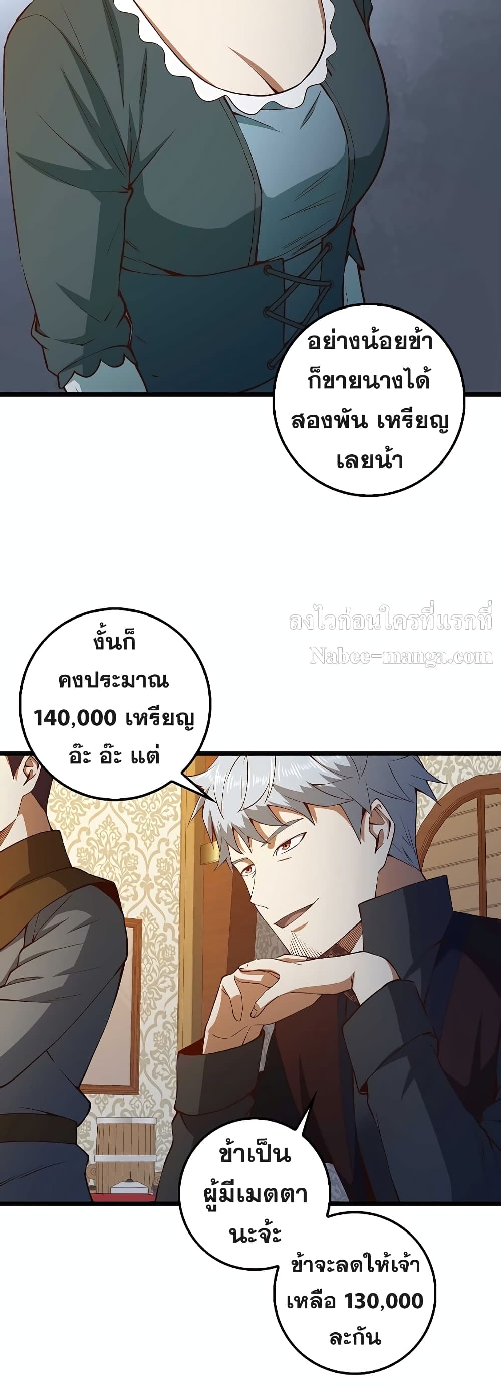 Lord’s Gold Coins ตอนที่ 50 (46)