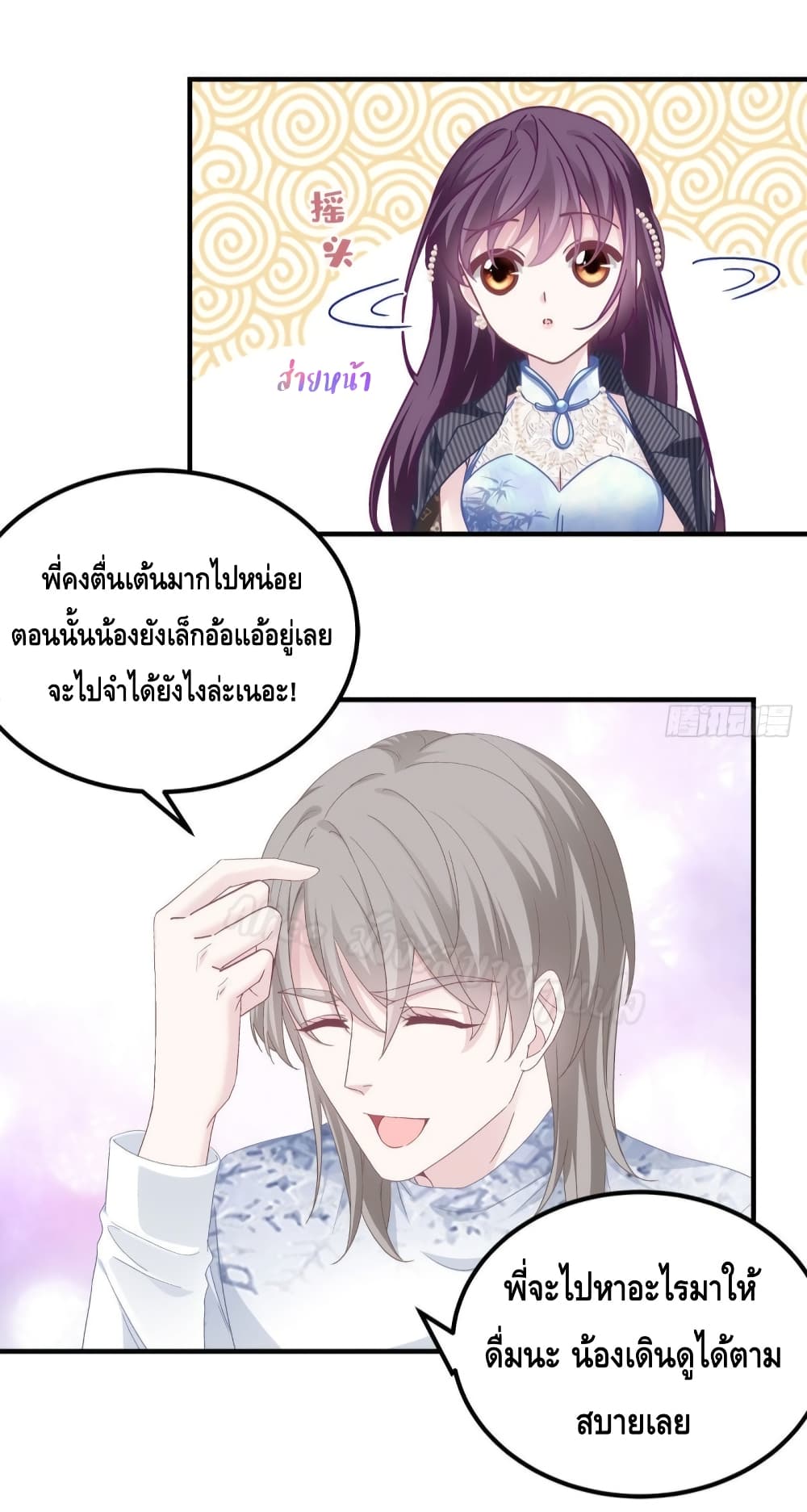 The Brother’s Honey is Back! ตอนที่ 34 (22)