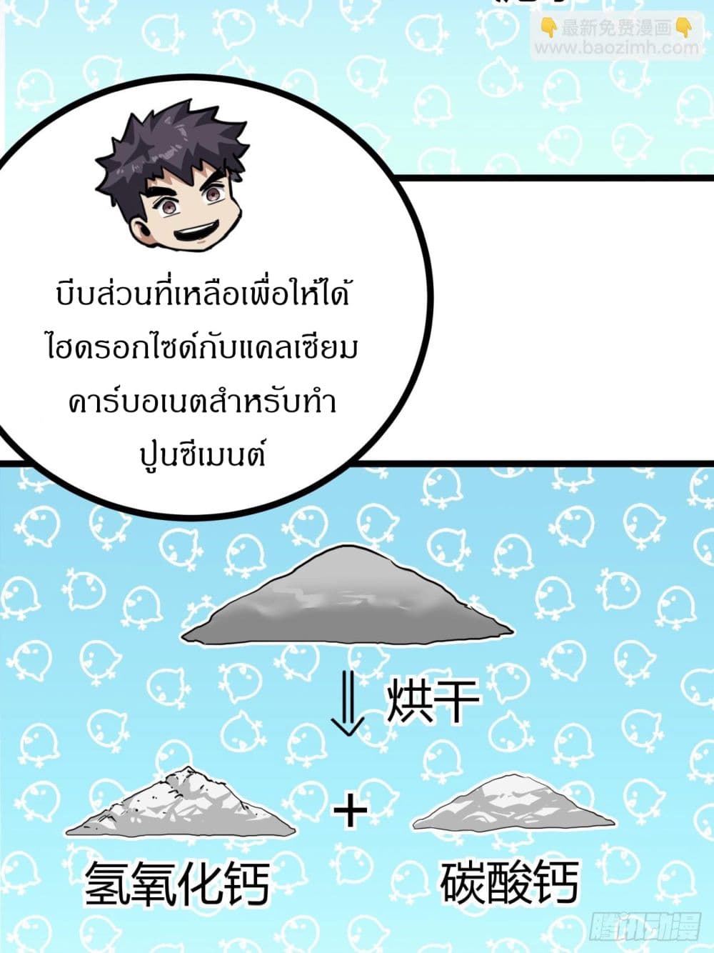 This Game Is Too Realistic ตอนที่ 17 (16)