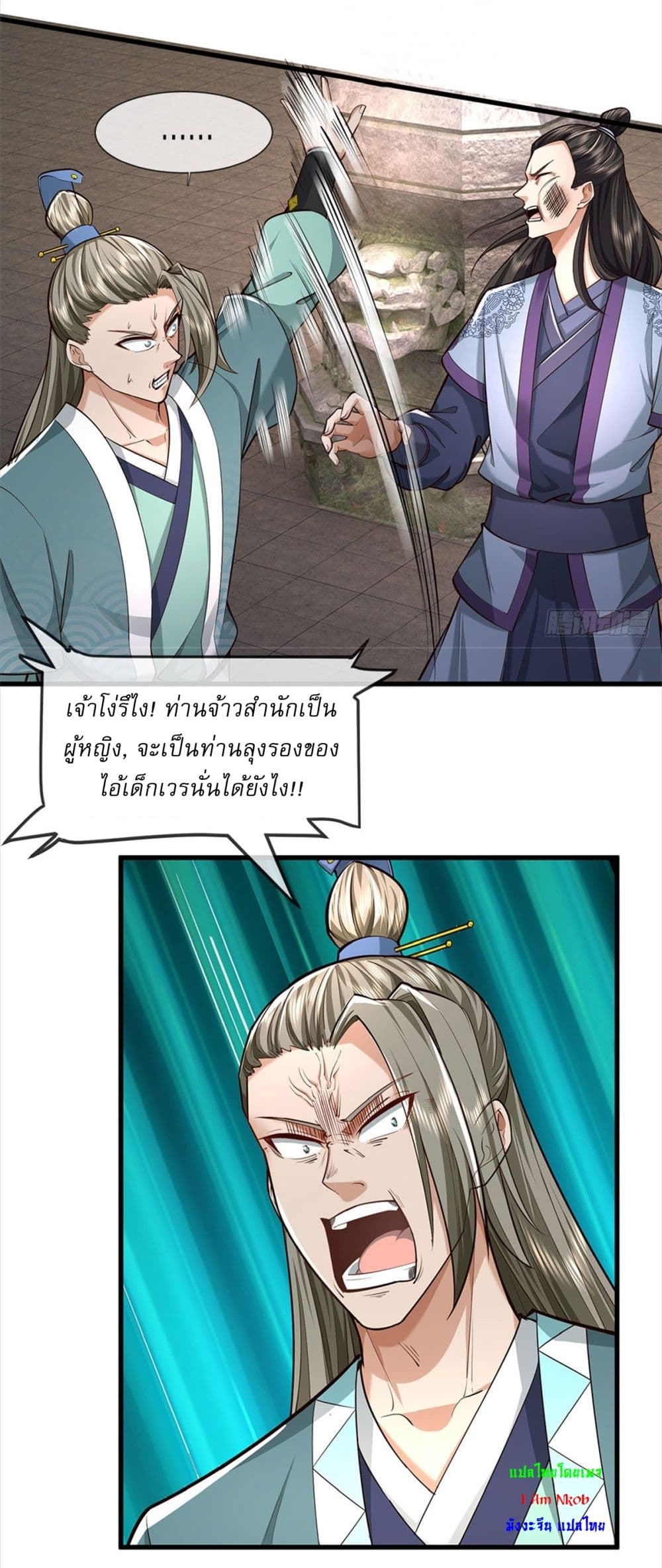 I Can Change The Timeline of Everything ตอนที่ 70 (12)