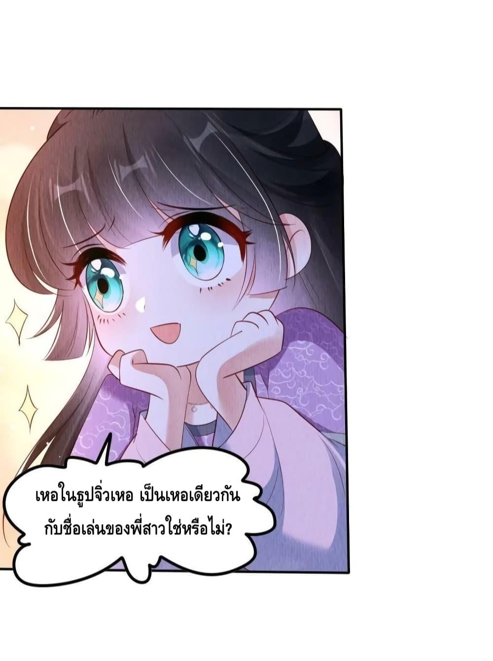After I Bloom, a Hundred Flowers Will ill ตอนที่ 56 (25)