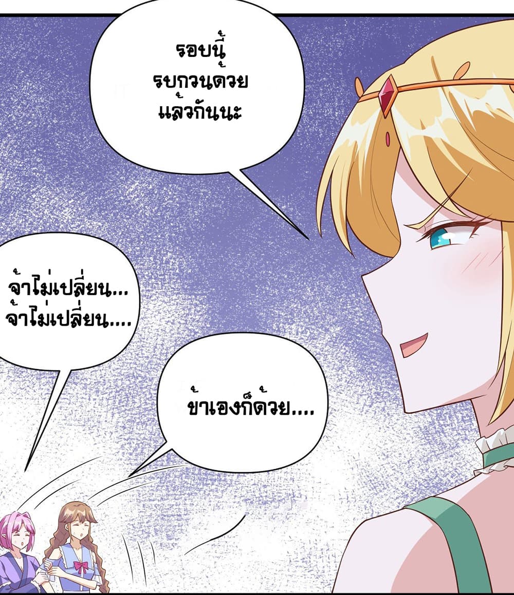 Starting From Today I’ll Work As A City Lord ตอนที่ 325 (24)