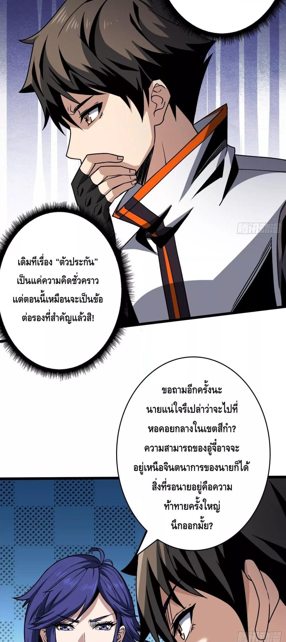 King Account at the Start ตอนที่ 249 (22)