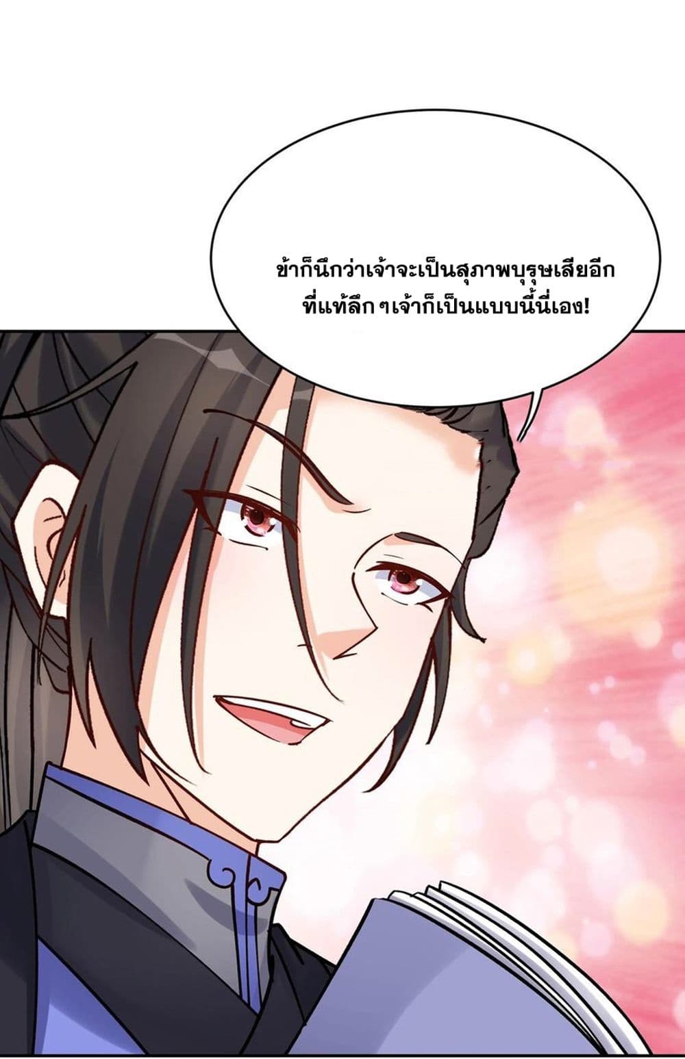 This Villain Has a Little Conscience, But Not Much! ตอนที่ 71 (31)