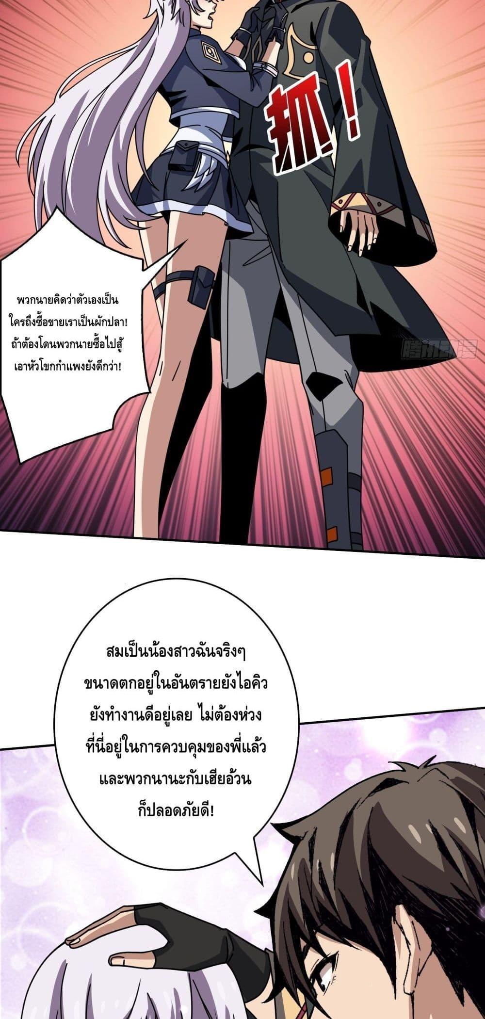 King Account at the Start ตอนที่ 241 (3)