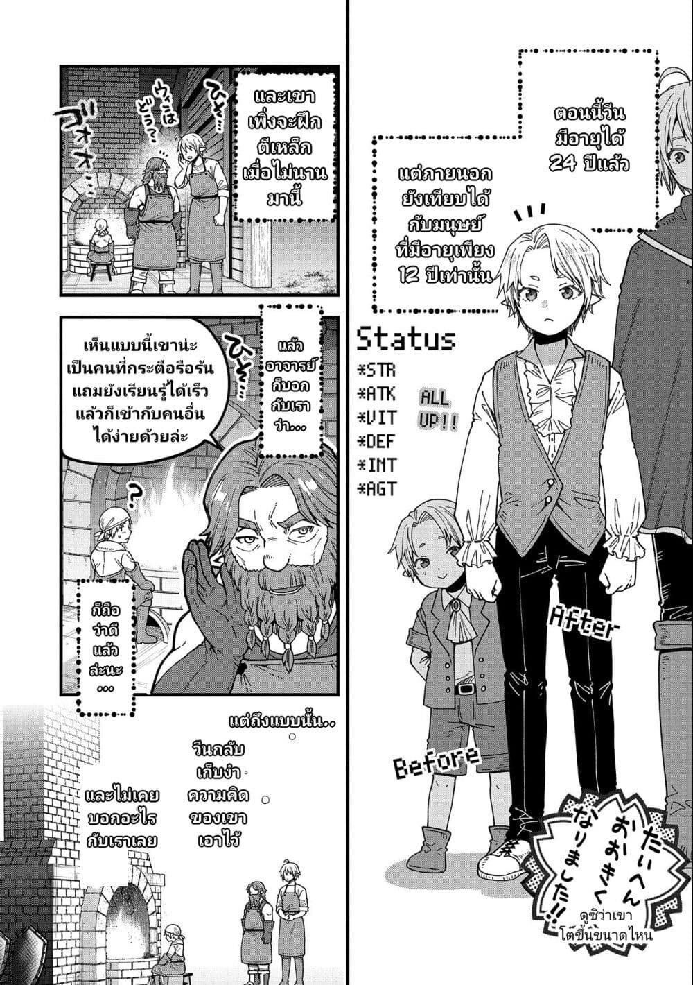 Tensei Shite High Elf ni Narimashitaga, Slow Life wa 120 nen de Akimashita ตอนที่ 19 (11)