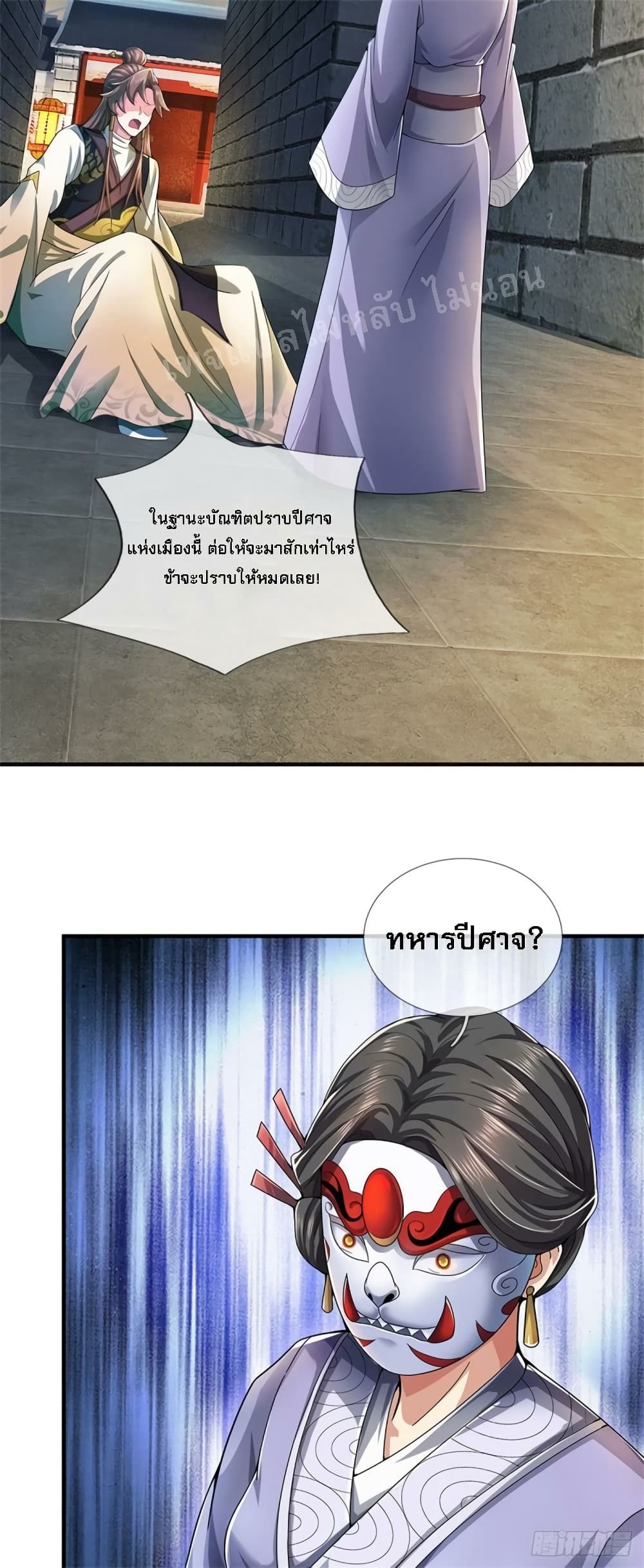 I Was Raised by a Demon ตอนที่ 16 (42)