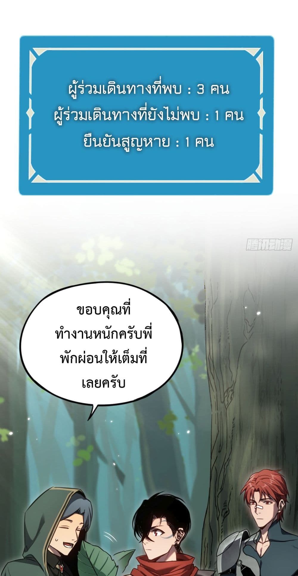The Final Boss Became A Player ตอนที่ 9 (49)