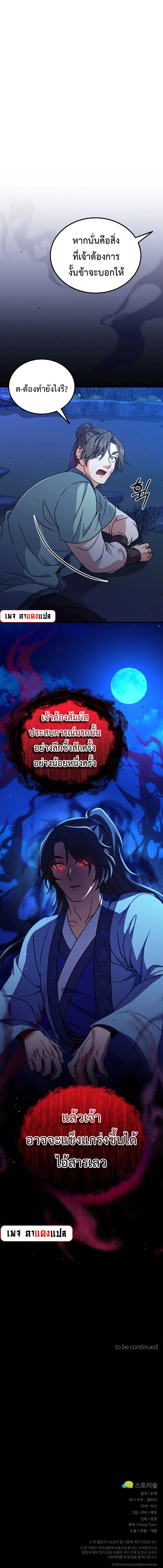 Regression of the Shattering Sword ตอนที่ 10 (15)