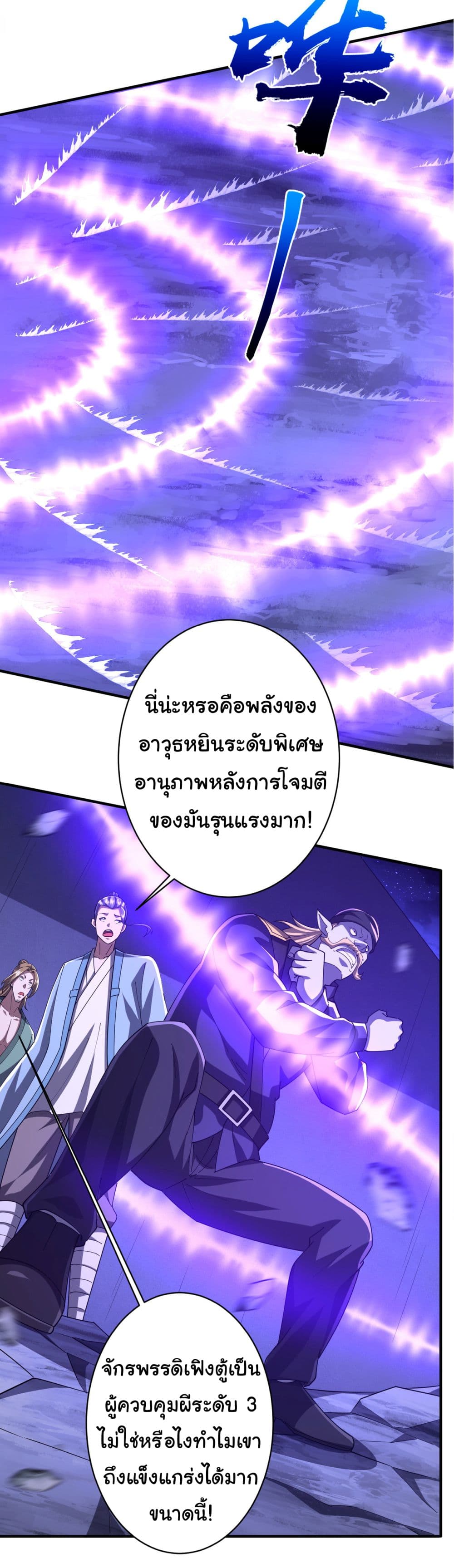 Start with Trillions of Coins ตอนที่ 77 (26)