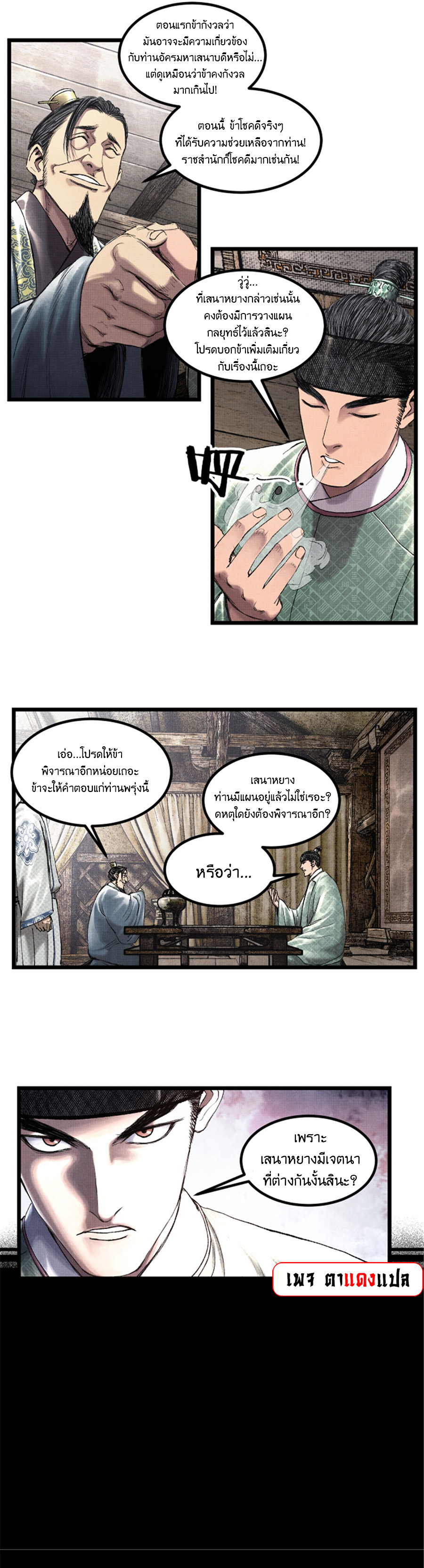 Lu Bu’s life story 63 (8)