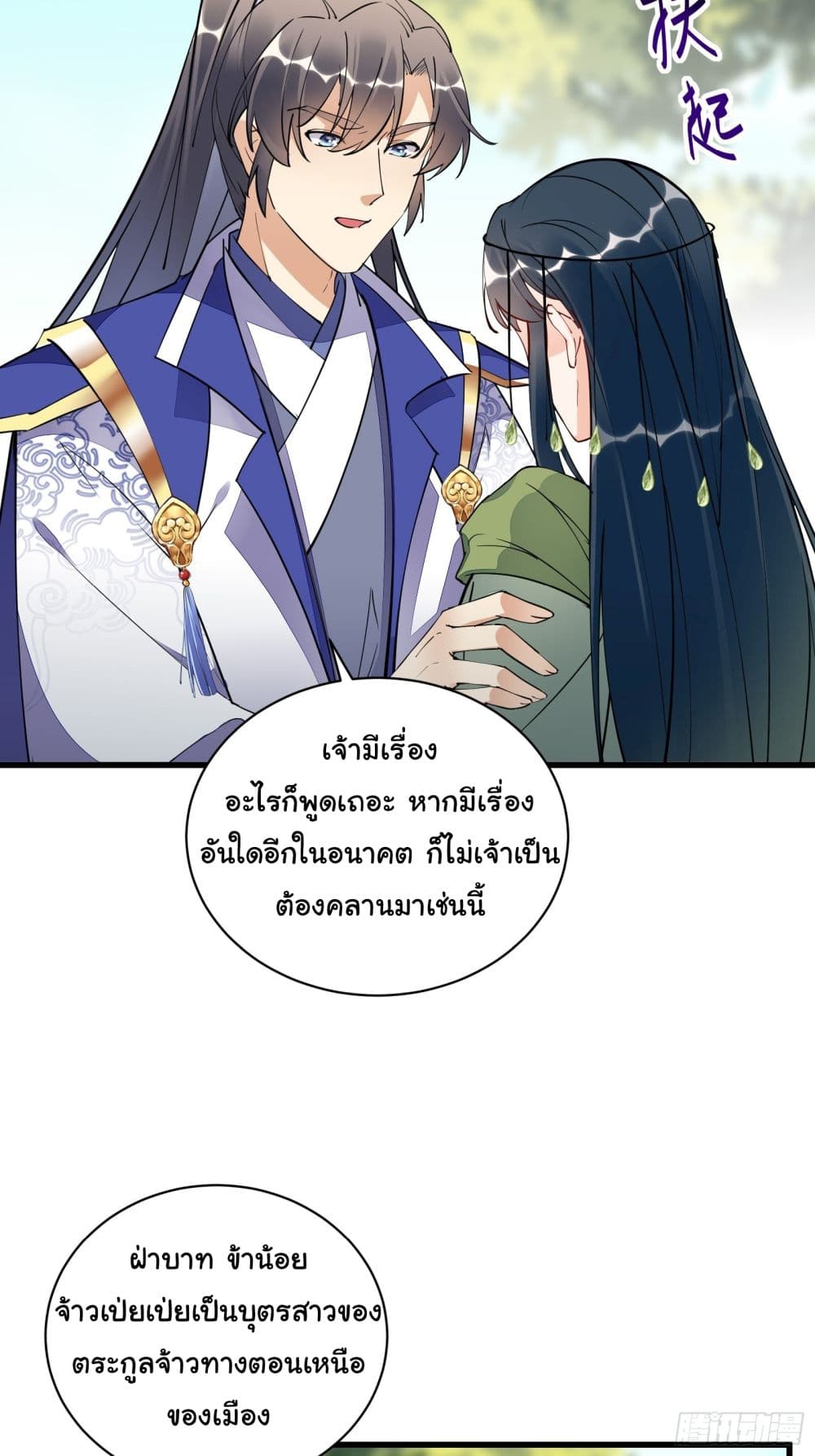 Cultivating Immortality Requires a Rich Woman ตอนที่ 137 (5)