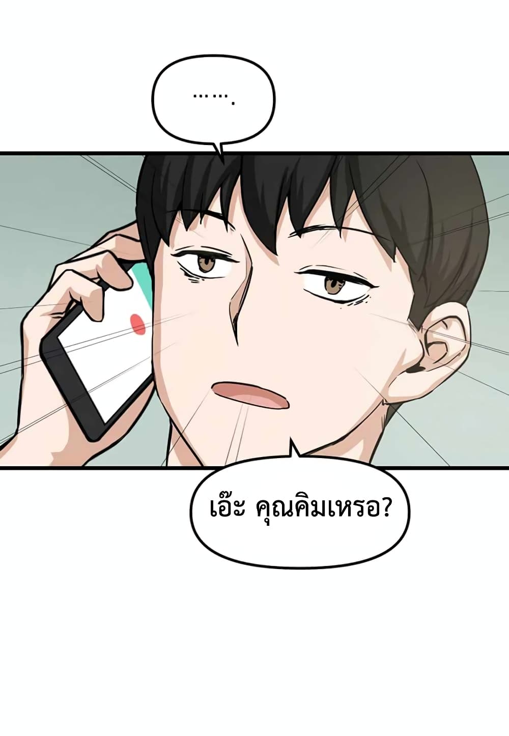 Leveling Up With Likes ตอนที่ 10 (22)