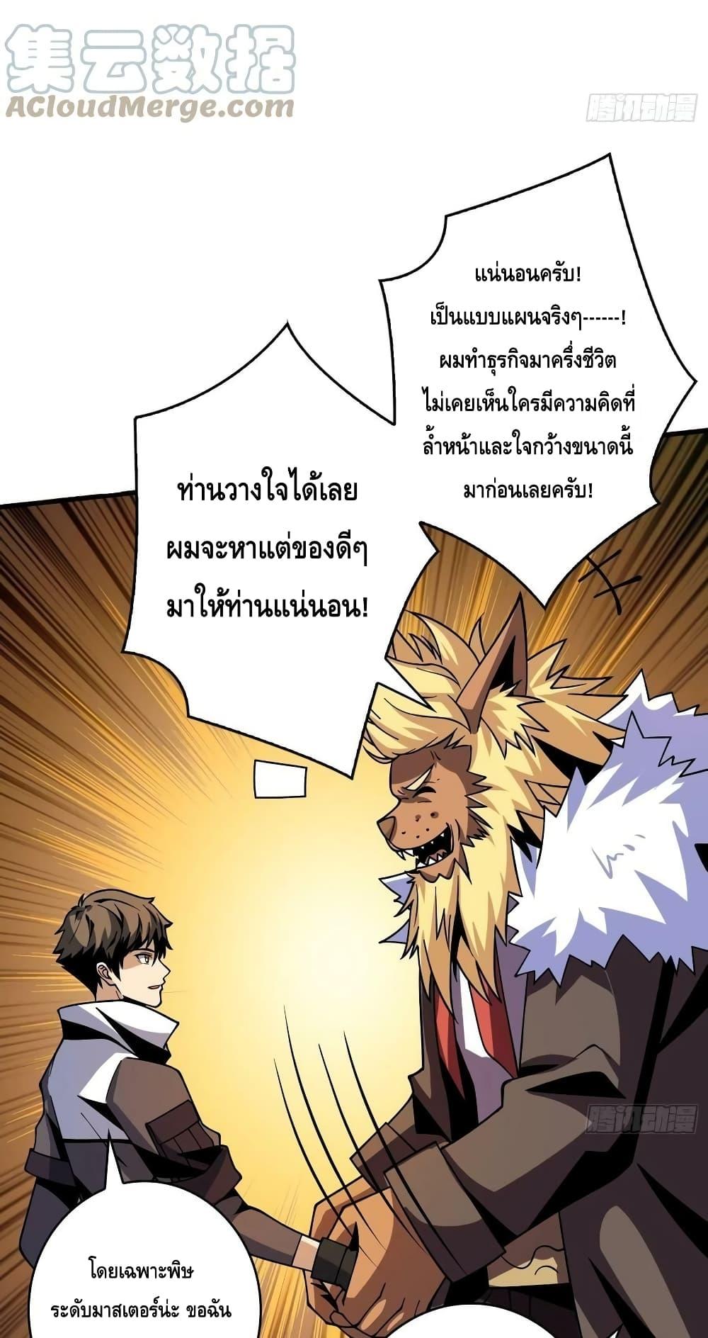 King Account at the Start ตอนที่ 218 (25)
