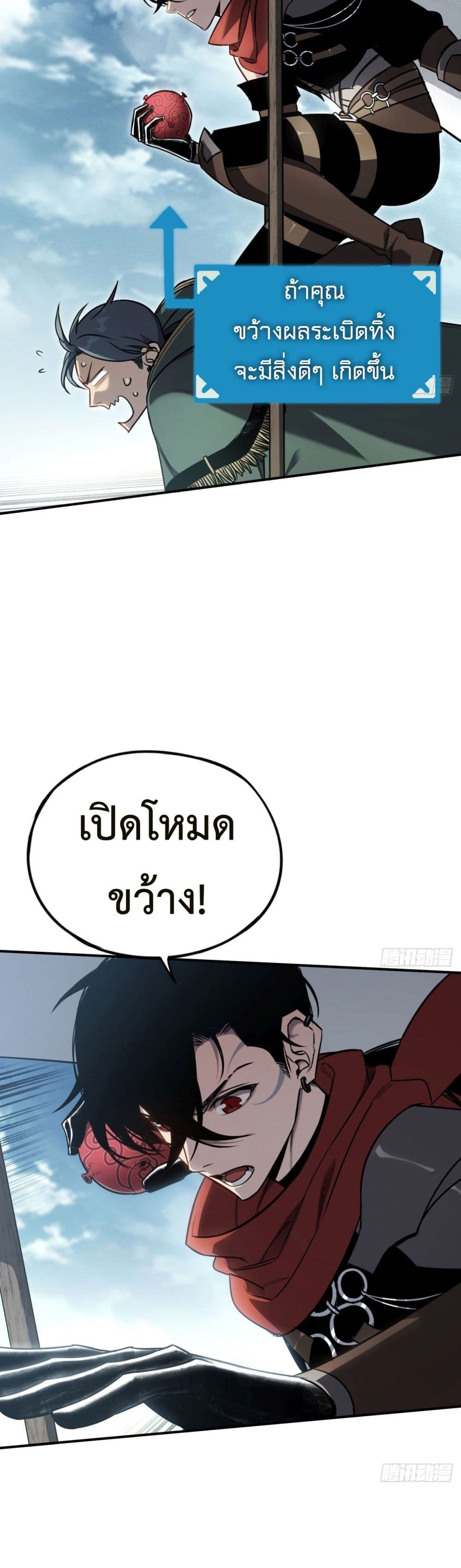 The Final Boss Became A Player ตอนที่ 16 (25)