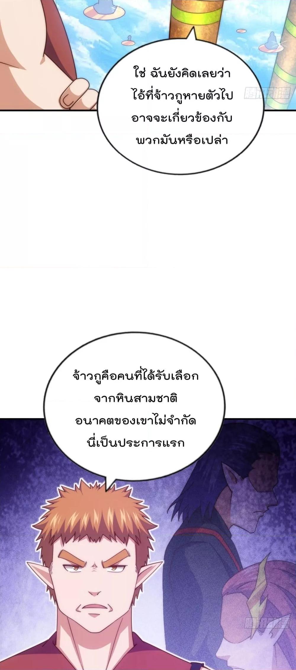 Who is your Daddy ตอนที่ 265 (29)