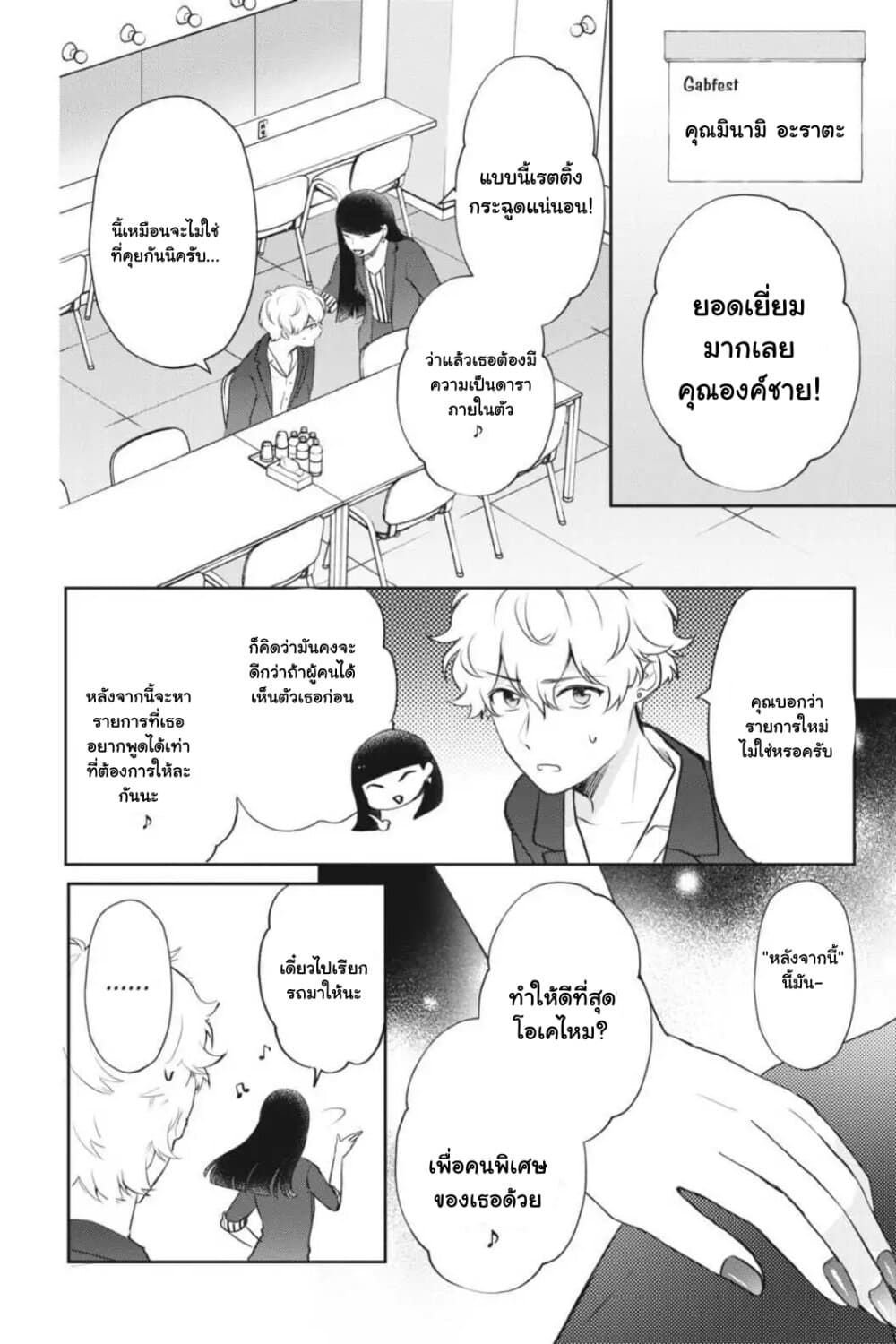 Otome Monster Caramelize ตอนที่ 20 (14)