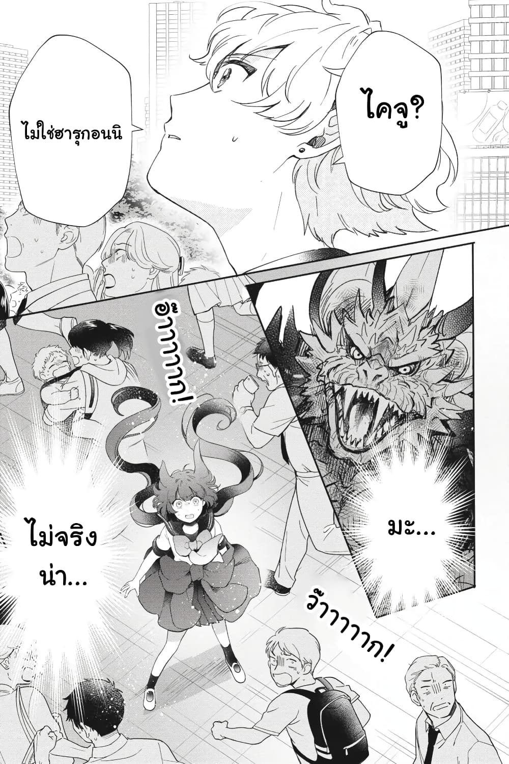 Otome Monster Caramelize ตอนที่ 29 (9)