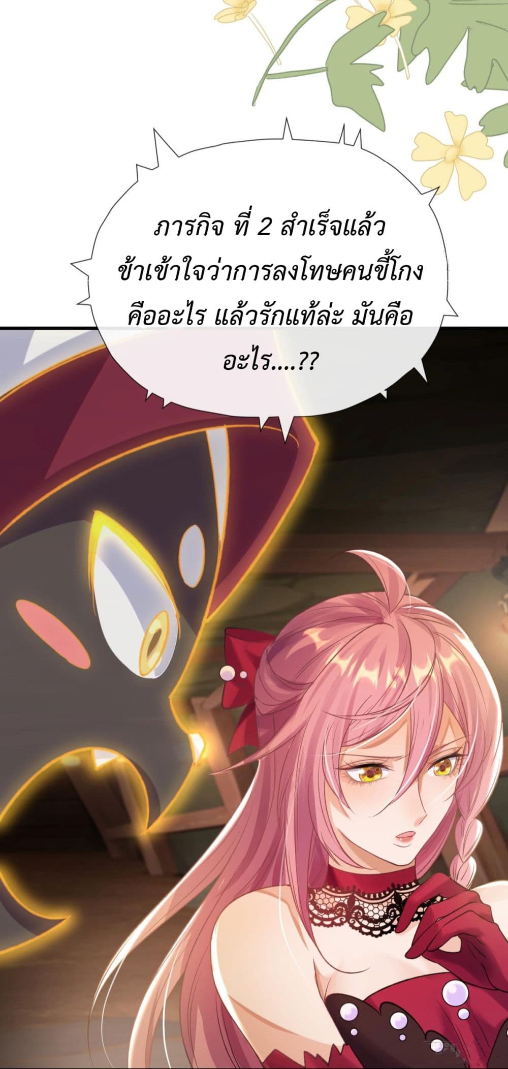 Stepping on the Scumbag to Be the Master of Gods ตอนที่ 26 (45)