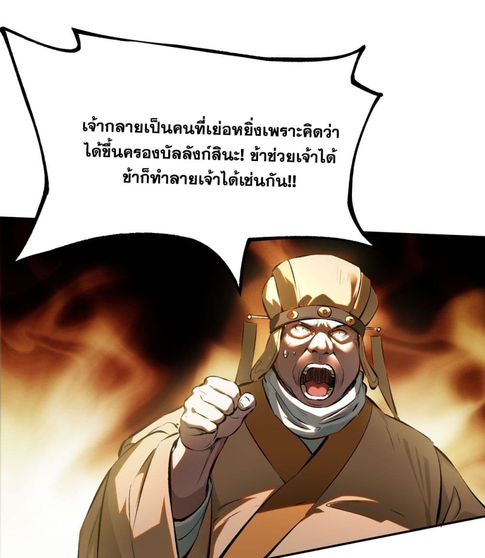 If you’re not careful, your name will stamp on the history ตอนที่ 2 (9)