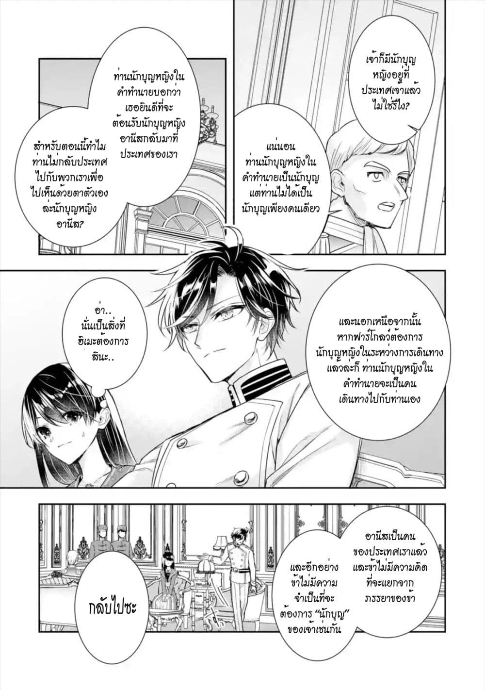 I Was Summoned to Be the Saint, but I Was Robbed of the Position, Apparently ตอนที่ 8 (28)