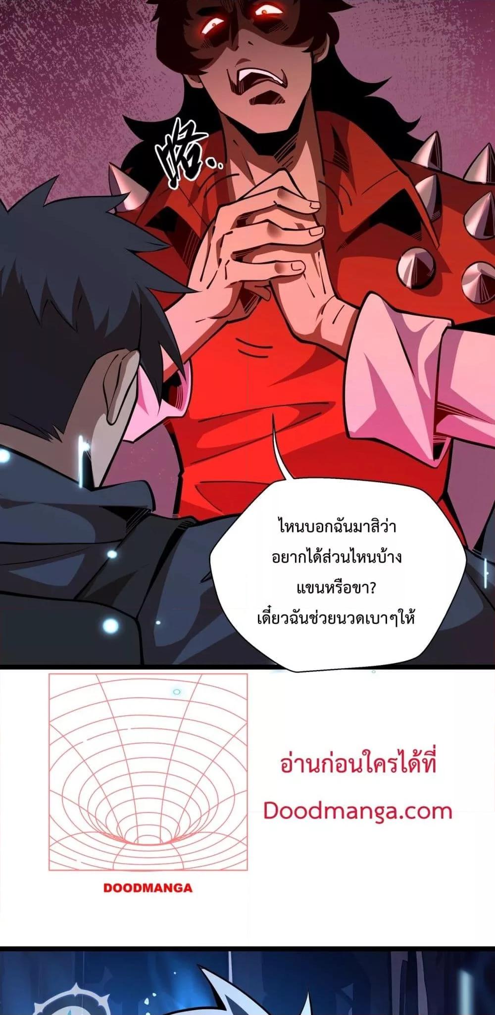Sorry, My Skills Are Automatically ตอนที่ 5 (45)