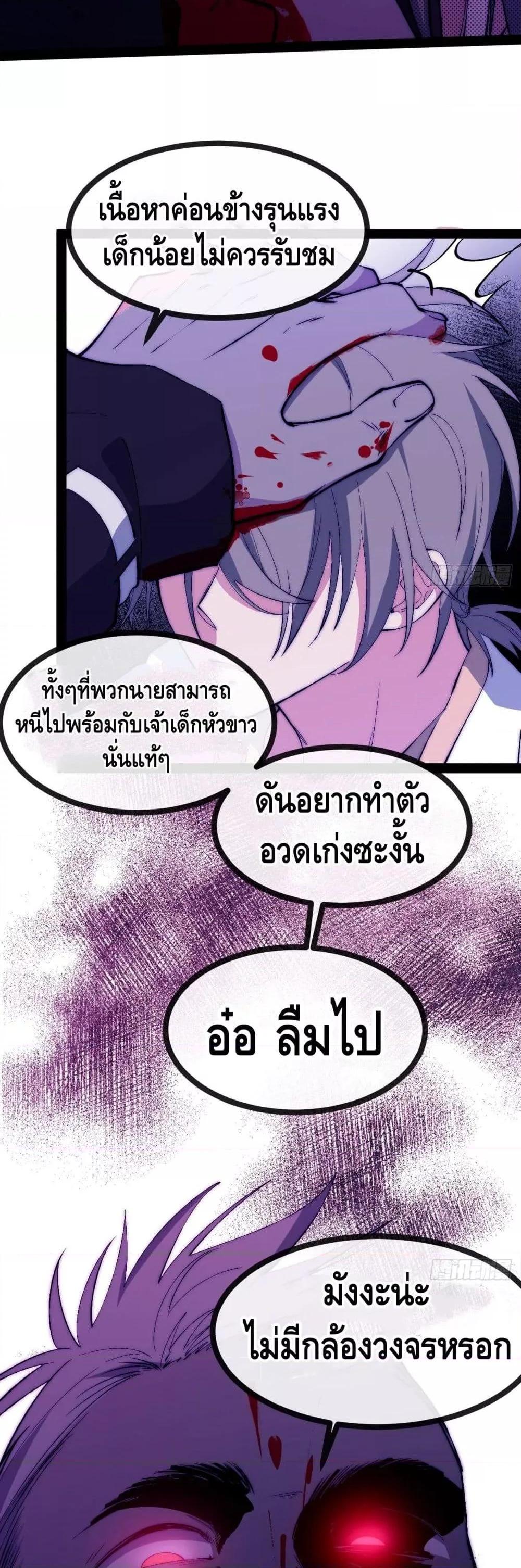 The Evil is King ตอนที่ 23 (26)