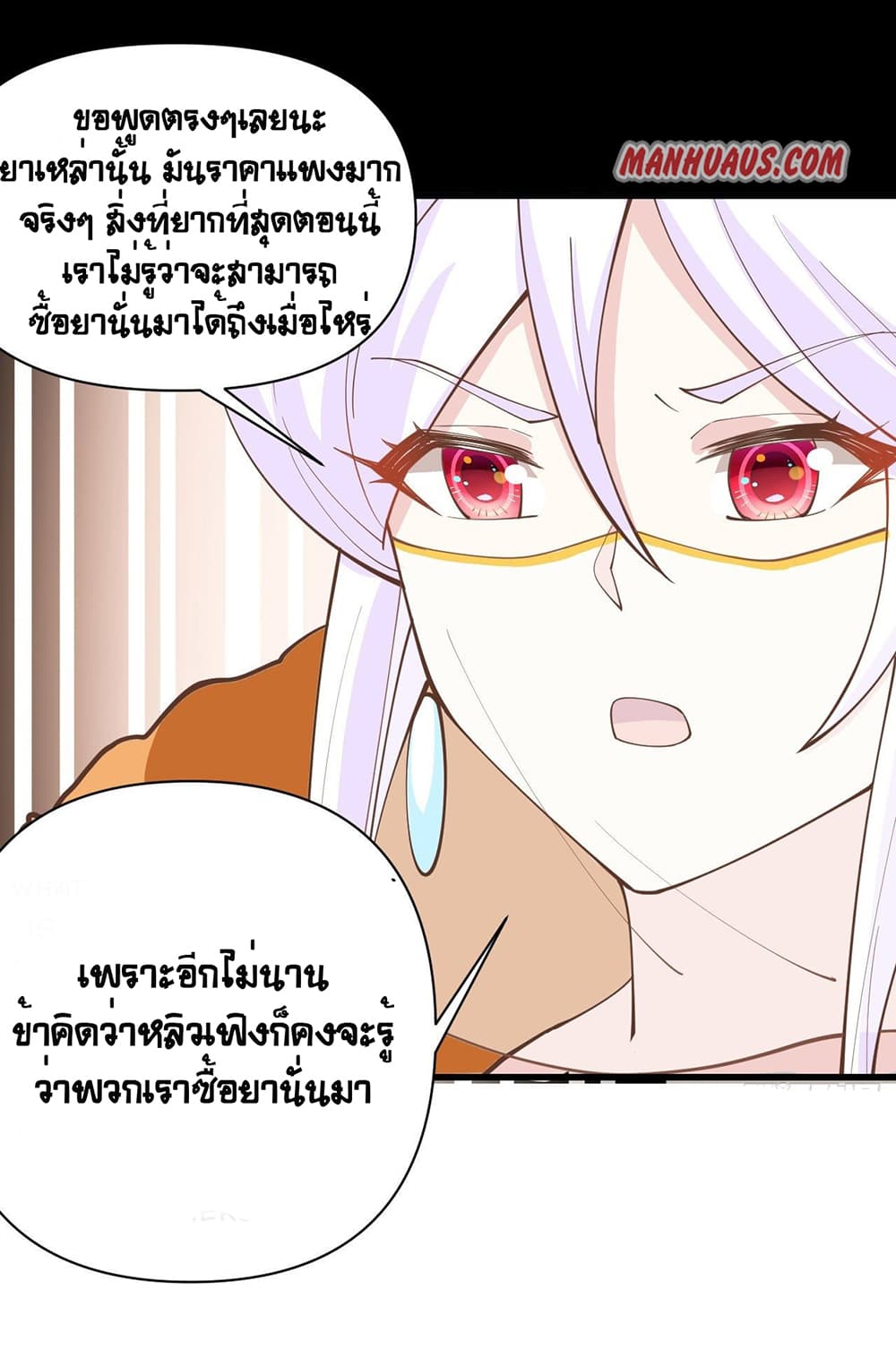 Starting From Today I’ll Work As A City Lord ตอนที่ 323 (17)