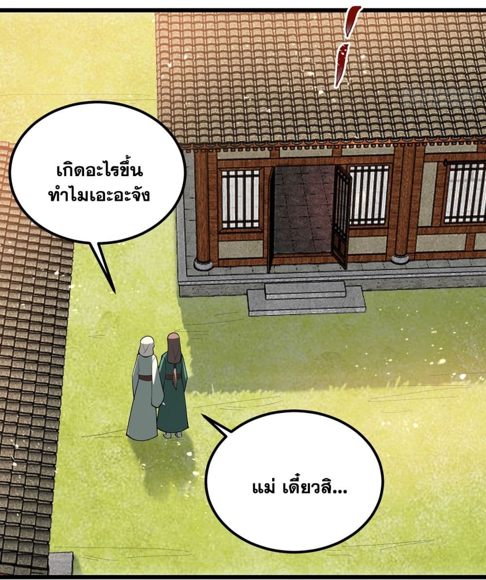 A righteous person like me was forced by the system to be a villain ตอนที่ 6 (40)