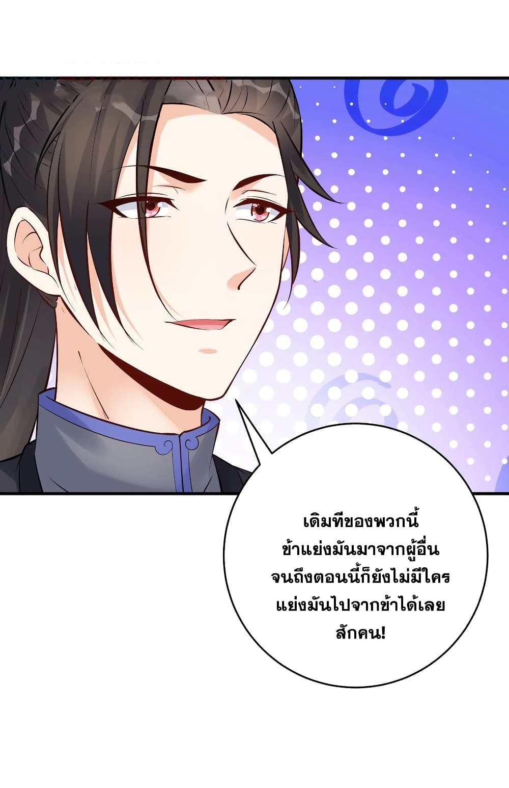 This Villain Has a Little Conscience, But Not Much! ตอนที่ 113 (8)