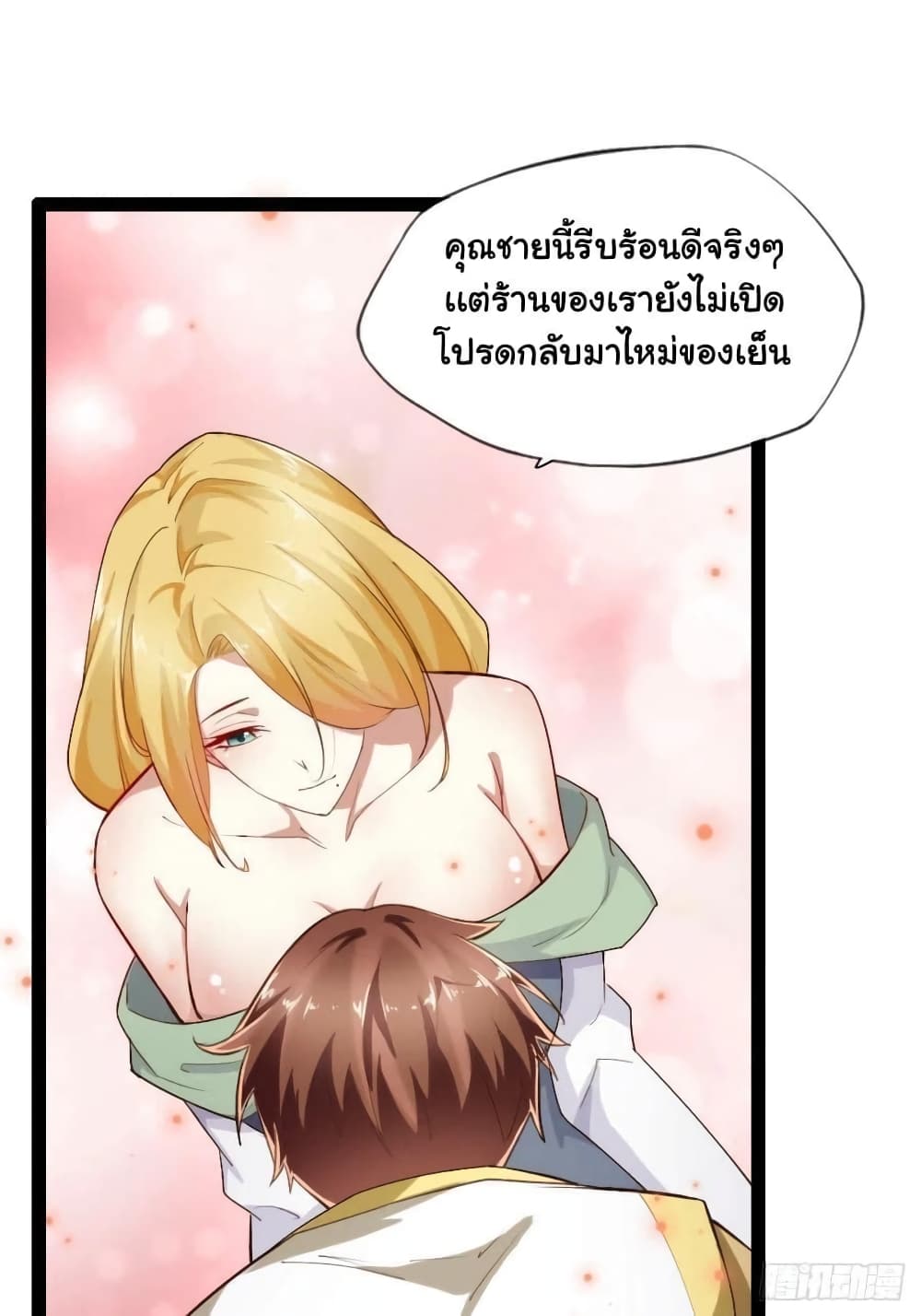 Falling into The Game, There’s A Harem ตอนที่ 2 (18)