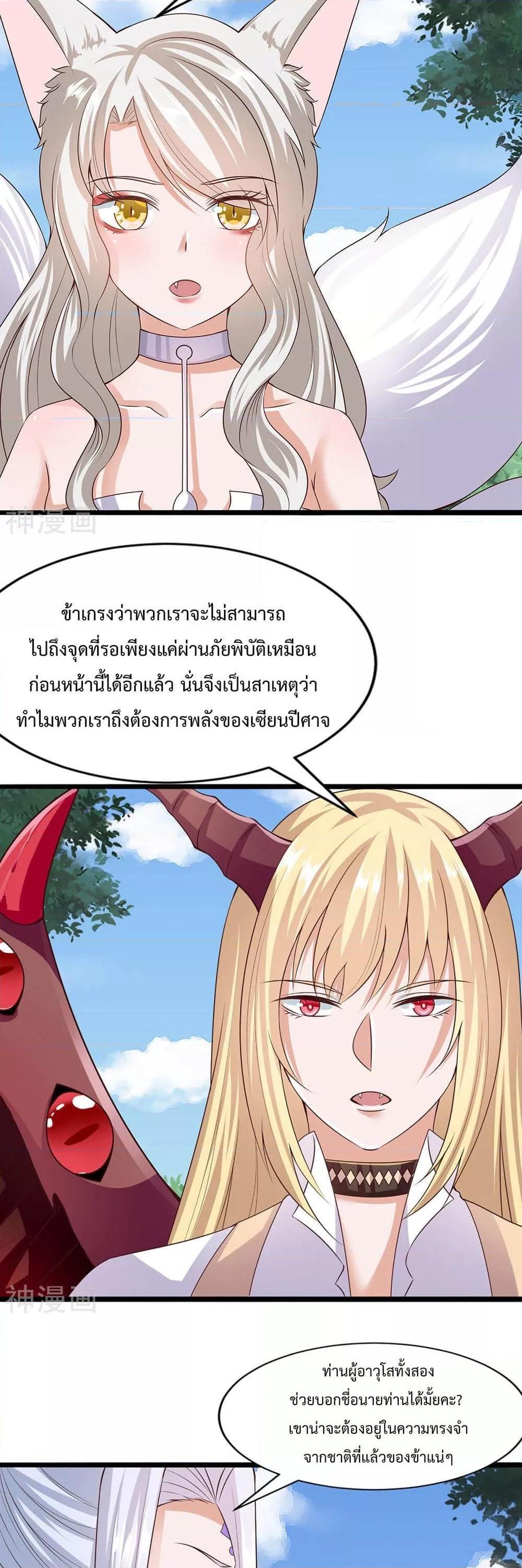 Why I Have Fairy Daugther! ตอนที่ 21 (19)