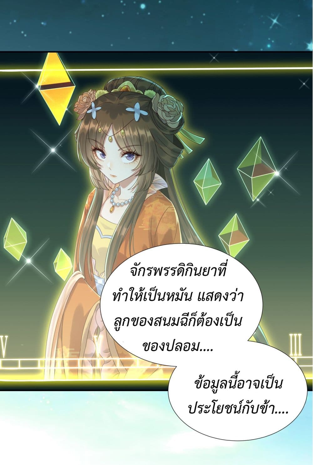 Stepping on the Scumbag to Be the Master of Gods ตอนที่ 5 (30)