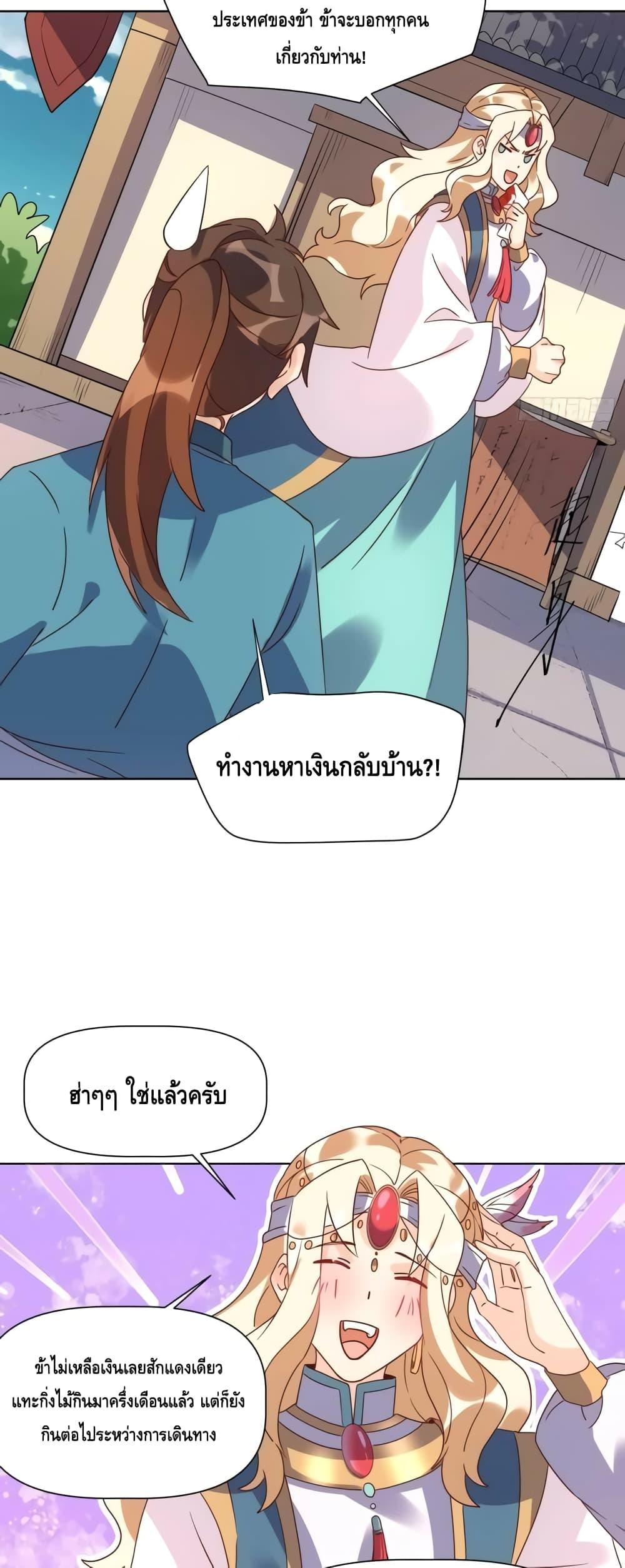 It Turns Out That I Am A Big Cultivator ตอนที่ 138 (23)