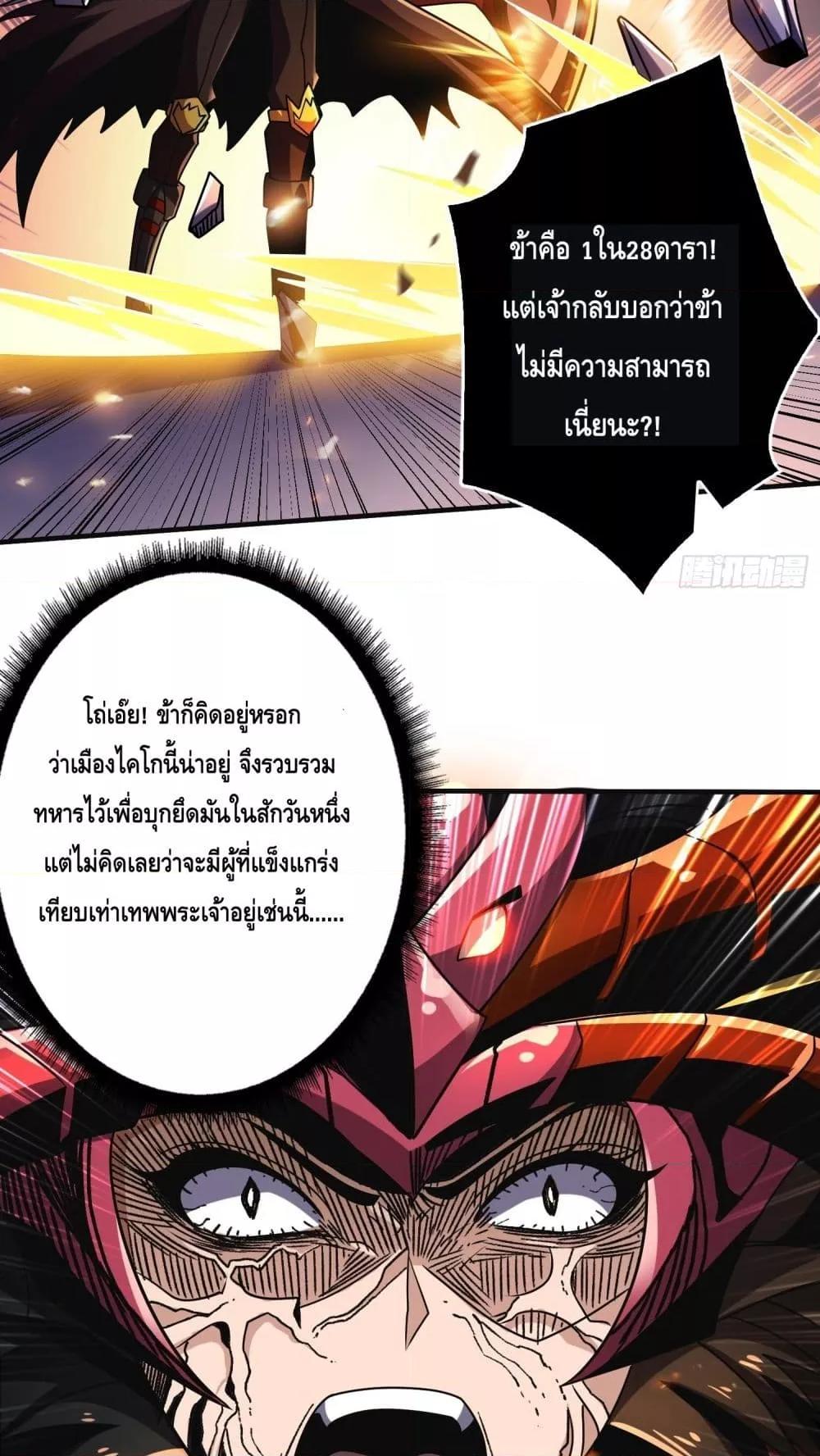 King Account at the Start ตอนที่ 257 (4)